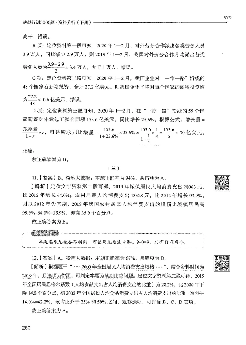 5资料下册_2026考公资料_26行测5000+申论100一定先转存网盘_行测5000题持续更新_最新行测5000题（2025年7月版次）_新版5000题电子版7月版