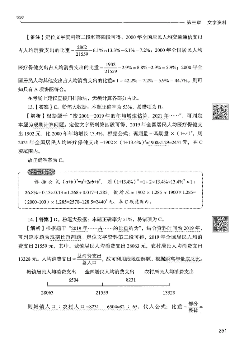 5资料下册_2026考公资料_26行测5000+申论100一定先转存网盘_行测5000题持续更新_最新行测5000题（2025年7月版次）_新版5000题电子版7月版