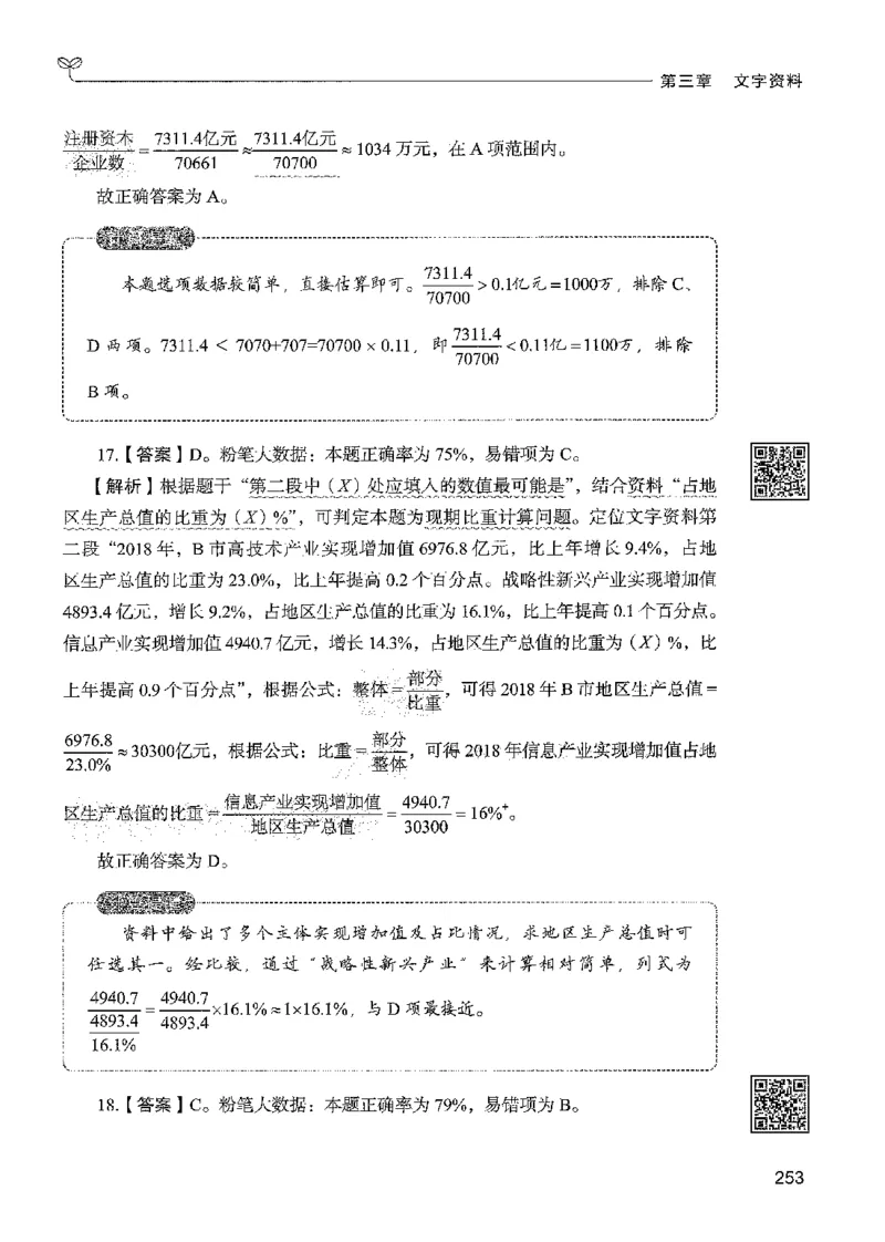 5资料下册_2026考公资料_26行测5000+申论100一定先转存网盘_行测5000题持续更新_最新行测5000题（2025年7月版次）_新版5000题电子版7月版