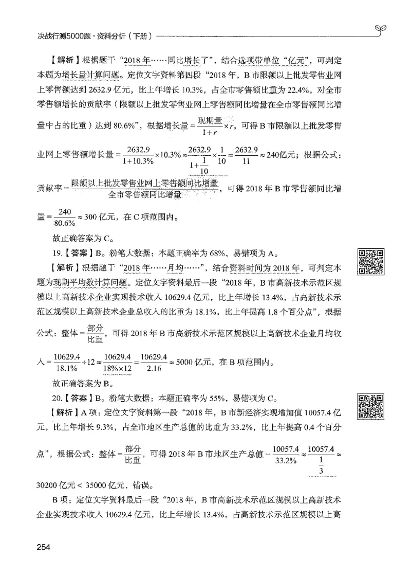 5资料下册_2026考公资料_26行测5000+申论100一定先转存网盘_行测5000题持续更新_最新行测5000题（2025年7月版次）_新版5000题电子版7月版