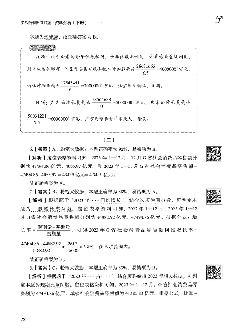 5资料下册_2026考公资料_26行测5000+申论100一定先转存网盘_行测5000题持续更新_最新行测5000题（2025年7月版次）_新版5000题电子版7月版