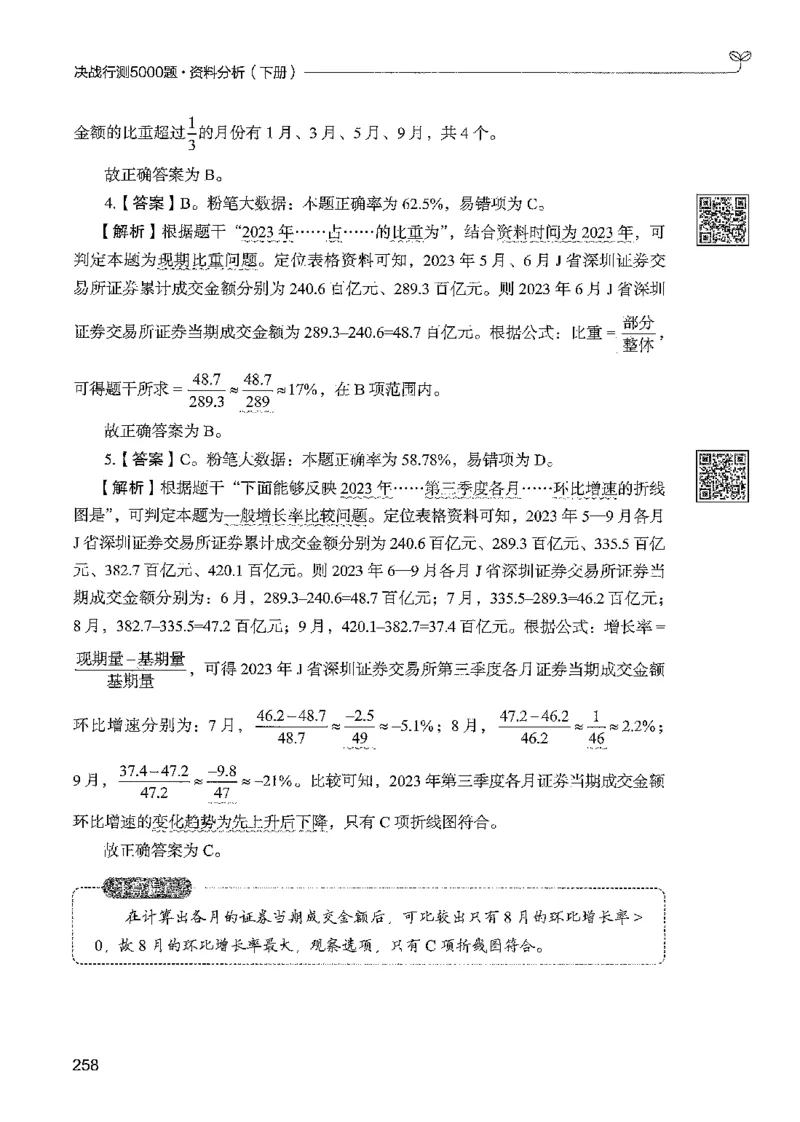 5资料下册_2026考公资料_26行测5000+申论100一定先转存网盘_行测5000题持续更新_最新行测5000题（2025年7月版次）_新版5000题电子版7月版
