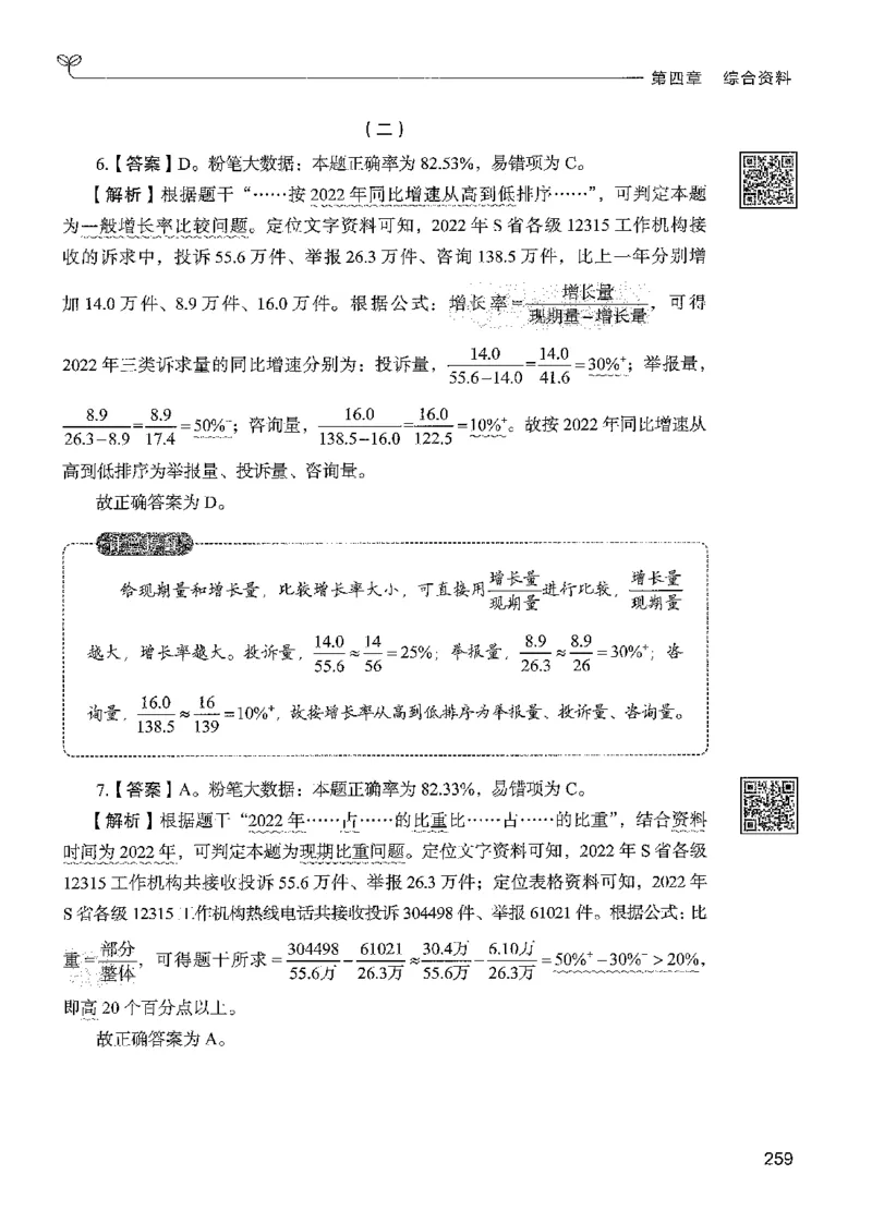 5资料下册_2026考公资料_26行测5000+申论100一定先转存网盘_行测5000题持续更新_最新行测5000题（2025年7月版次）_新版5000题电子版7月版