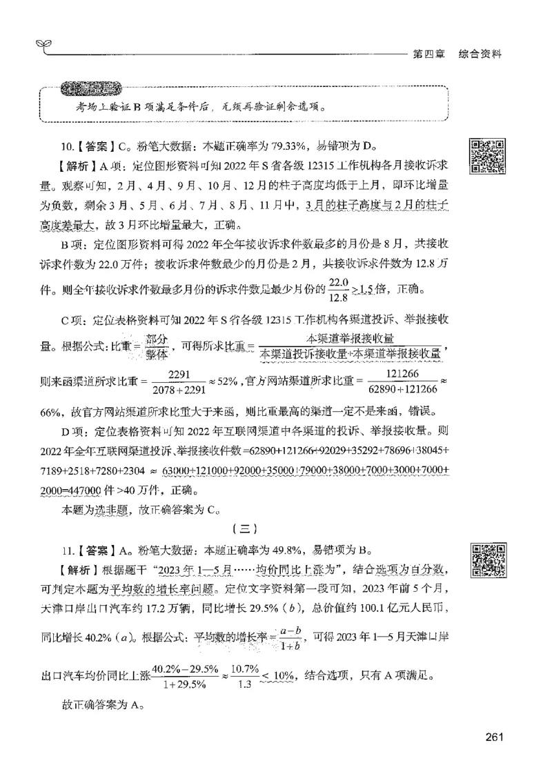 5资料下册_2026考公资料_26行测5000+申论100一定先转存网盘_行测5000题持续更新_最新行测5000题（2025年7月版次）_新版5000题电子版7月版