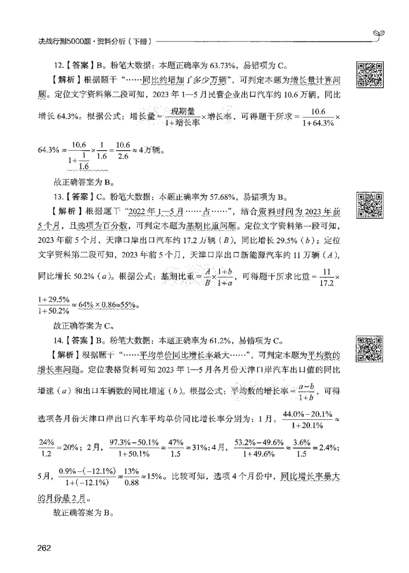 5资料下册_2026考公资料_26行测5000+申论100一定先转存网盘_行测5000题持续更新_最新行测5000题（2025年7月版次）_新版5000题电子版7月版