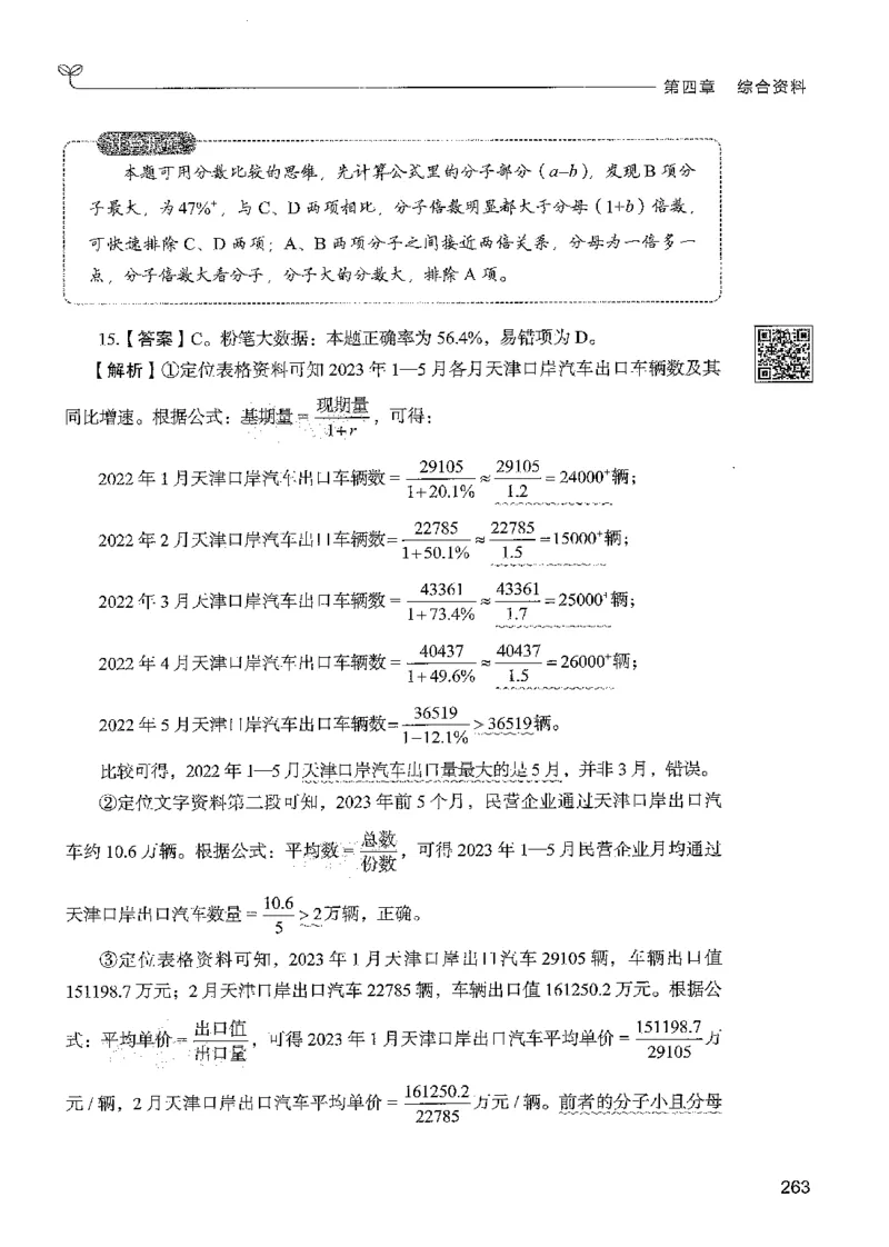 5资料下册_2026考公资料_26行测5000+申论100一定先转存网盘_行测5000题持续更新_最新行测5000题（2025年7月版次）_新版5000题电子版7月版