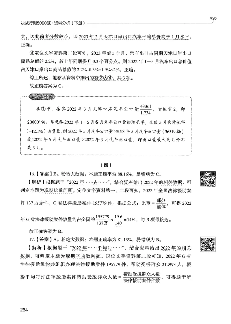 5资料下册_2026考公资料_26行测5000+申论100一定先转存网盘_行测5000题持续更新_最新行测5000题（2025年7月版次）_新版5000题电子版7月版