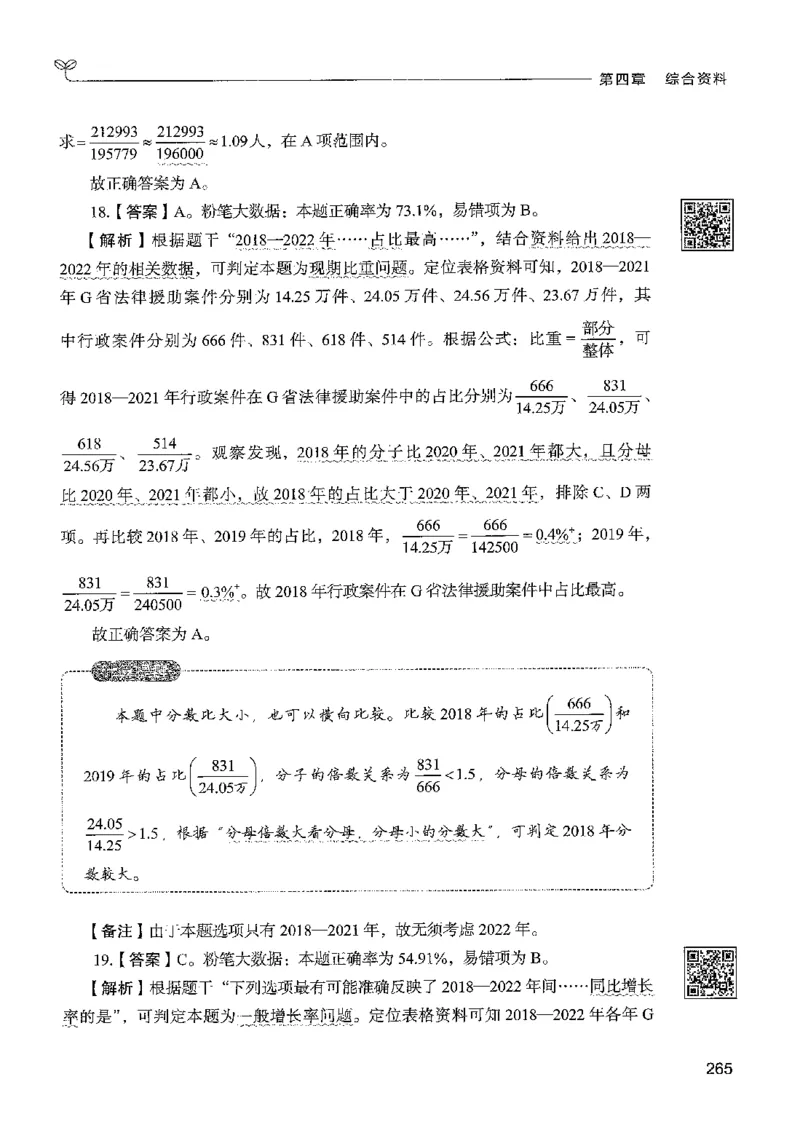 5资料下册_2026考公资料_26行测5000+申论100一定先转存网盘_行测5000题持续更新_最新行测5000题（2025年7月版次）_新版5000题电子版7月版