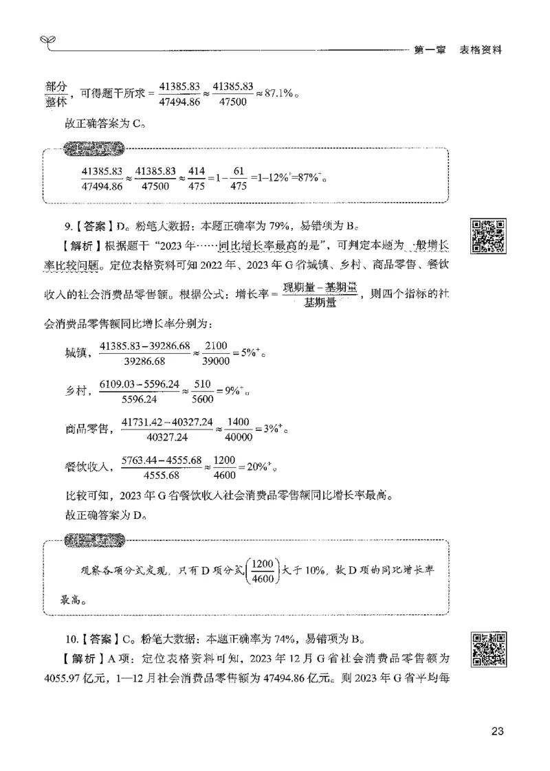 5资料下册_2026考公资料_26行测5000+申论100一定先转存网盘_行测5000题持续更新_最新行测5000题（2025年7月版次）_新版5000题电子版7月版