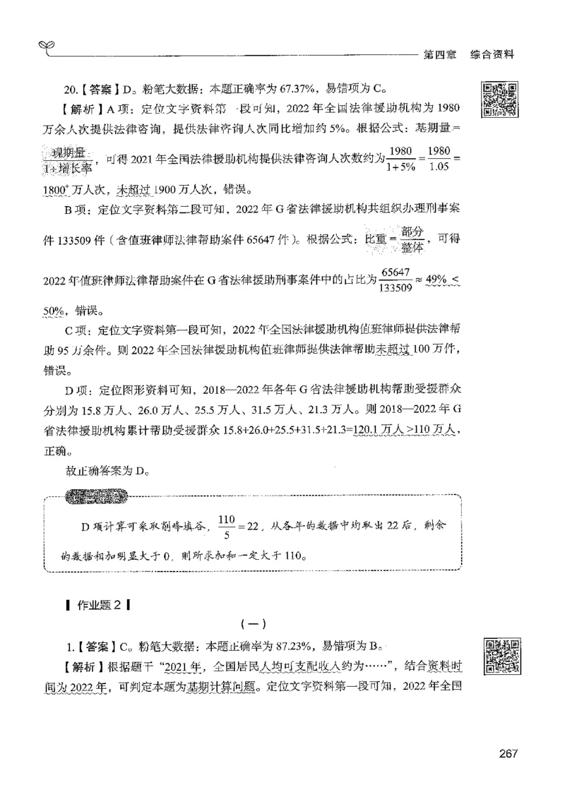 5资料下册_2026考公资料_26行测5000+申论100一定先转存网盘_行测5000题持续更新_最新行测5000题（2025年7月版次）_新版5000题电子版7月版