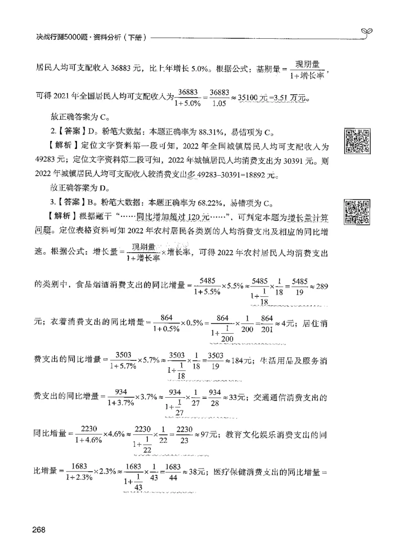 5资料下册_2026考公资料_26行测5000+申论100一定先转存网盘_行测5000题持续更新_最新行测5000题（2025年7月版次）_新版5000题电子版7月版