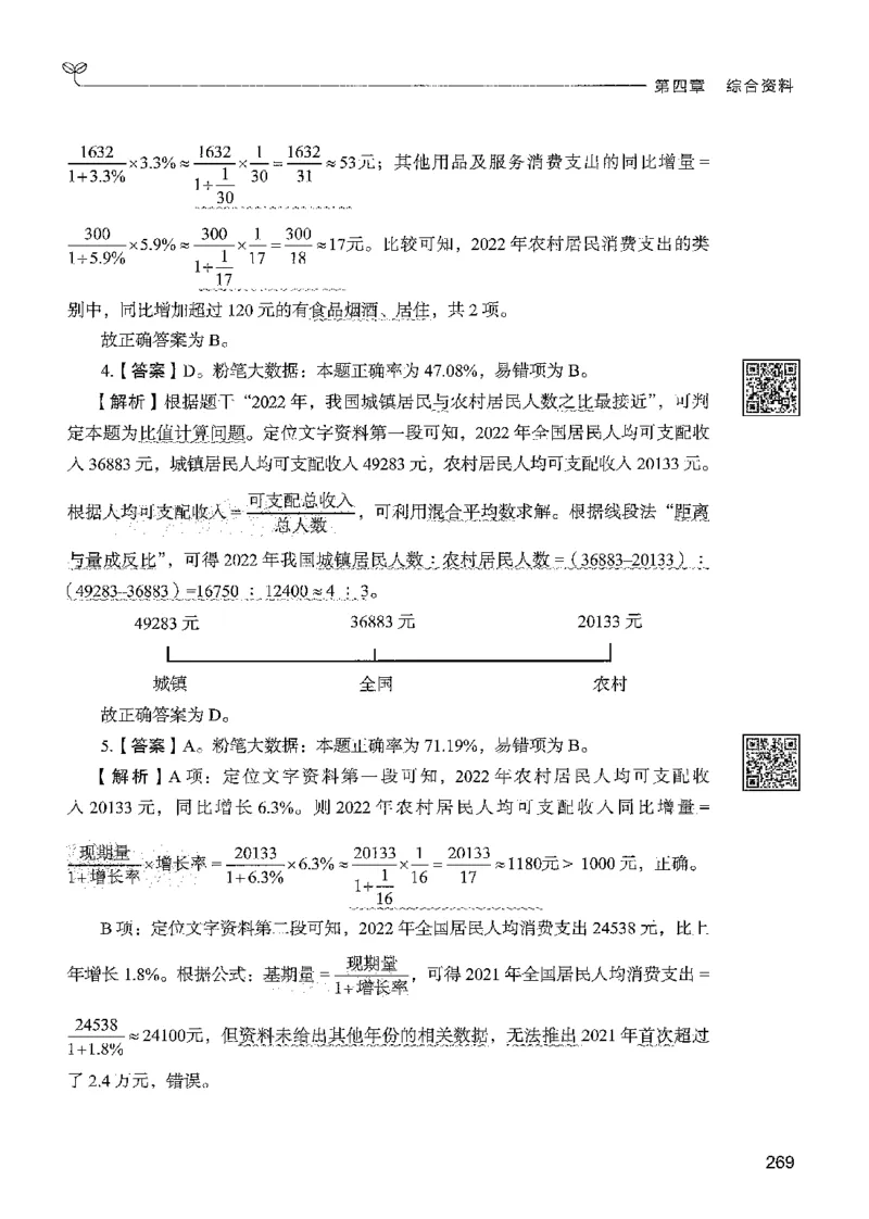 5资料下册_2026考公资料_26行测5000+申论100一定先转存网盘_行测5000题持续更新_最新行测5000题（2025年7月版次）_新版5000题电子版7月版