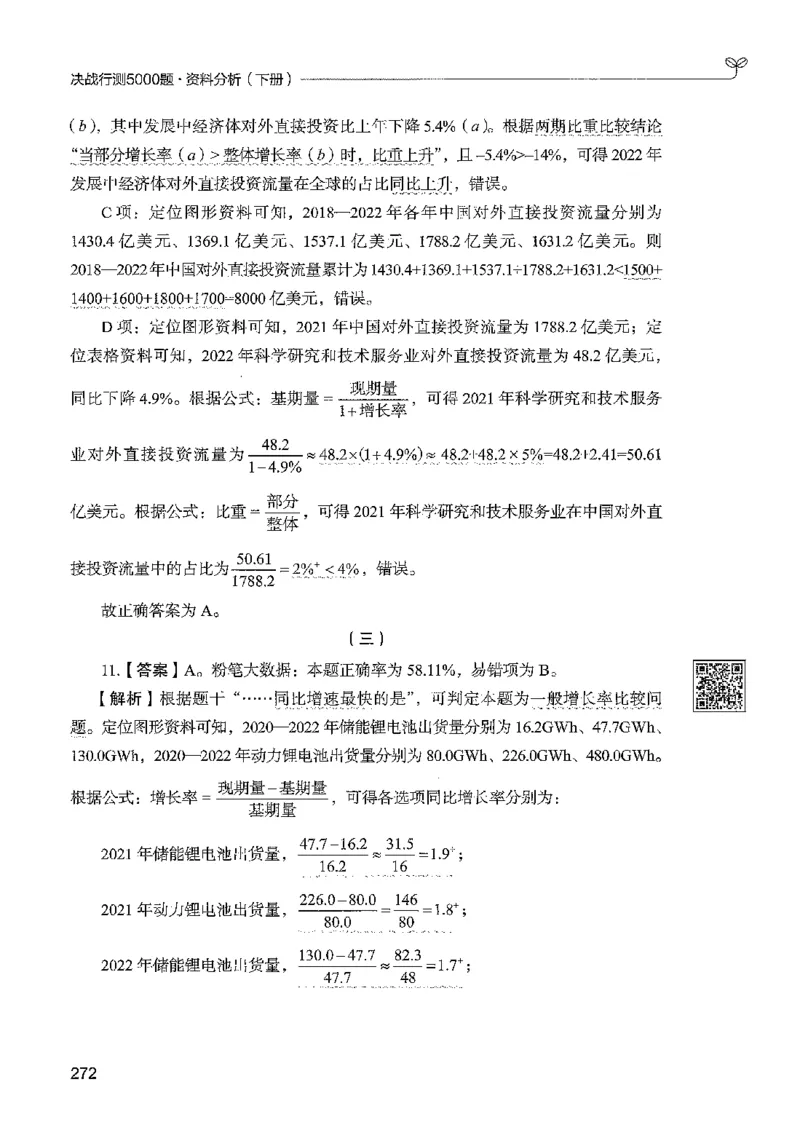 5资料下册_2026考公资料_26行测5000+申论100一定先转存网盘_行测5000题持续更新_最新行测5000题（2025年7月版次）_新版5000题电子版7月版