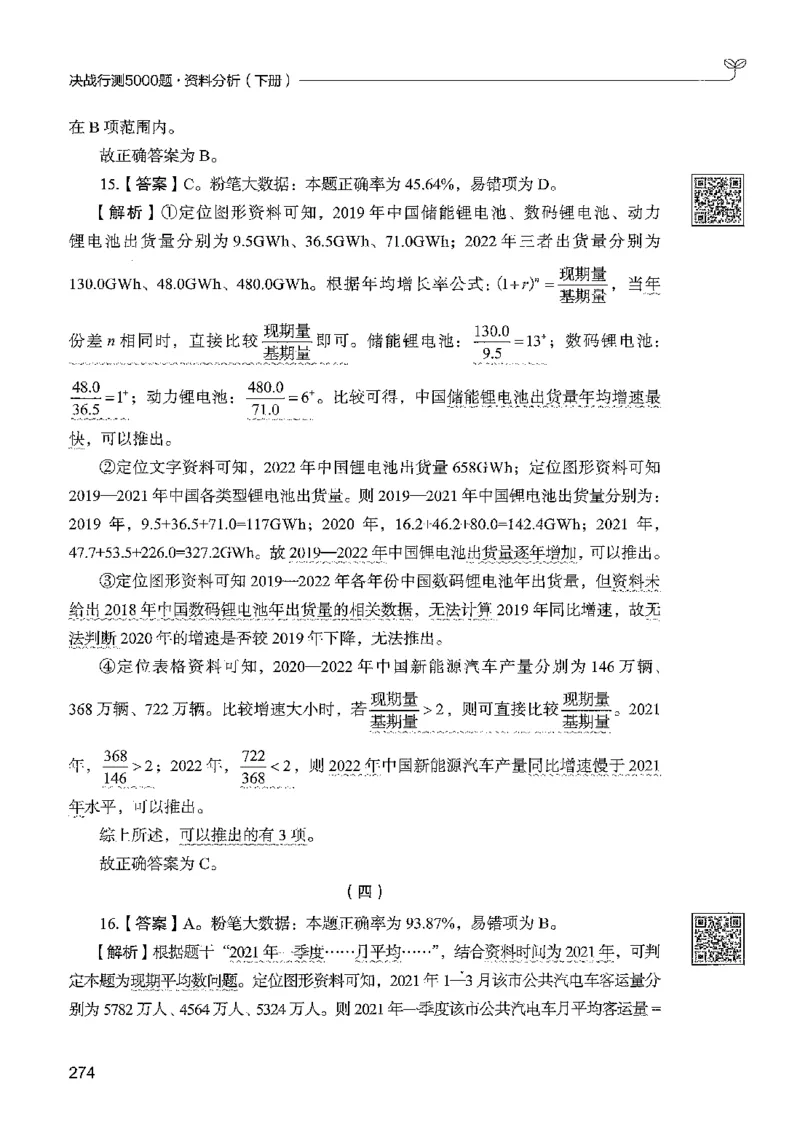 5资料下册_2026考公资料_26行测5000+申论100一定先转存网盘_行测5000题持续更新_最新行测5000题（2025年7月版次）_新版5000题电子版7月版