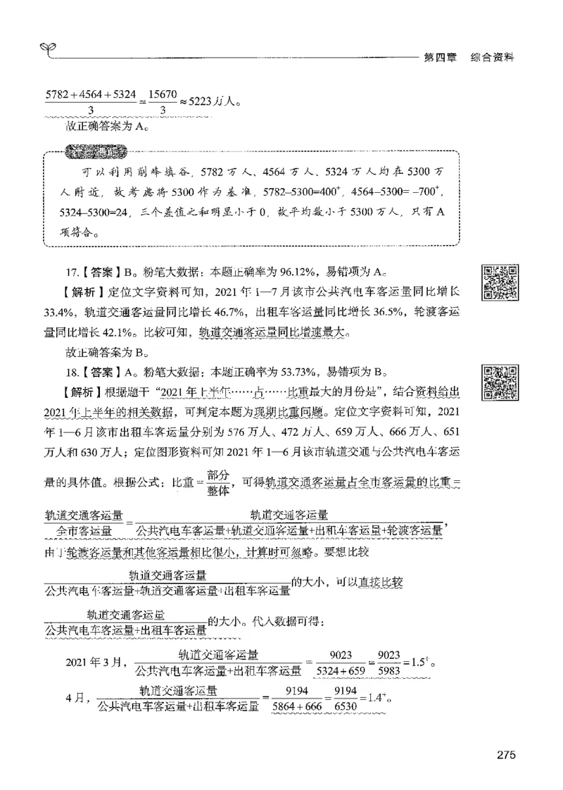 5资料下册_2026考公资料_26行测5000+申论100一定先转存网盘_行测5000题持续更新_最新行测5000题（2025年7月版次）_新版5000题电子版7月版