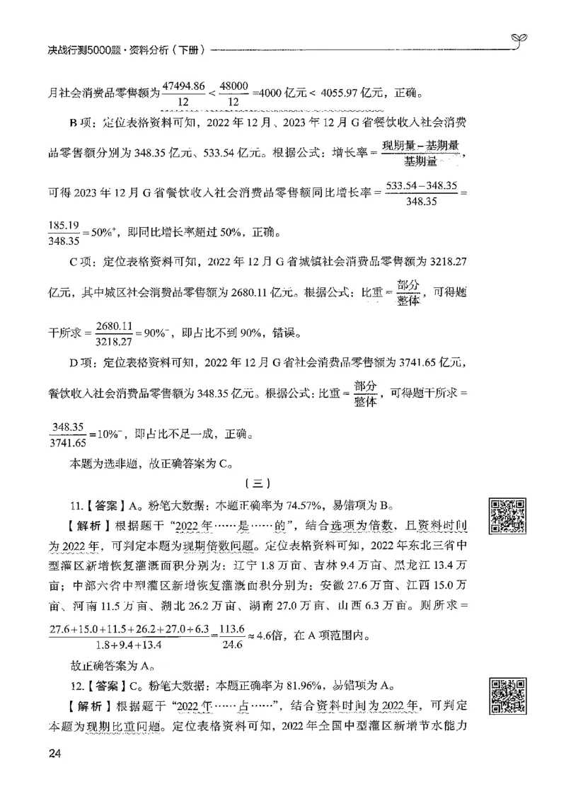 5资料下册_2026考公资料_26行测5000+申论100一定先转存网盘_行测5000题持续更新_最新行测5000题（2025年7月版次）_新版5000题电子版7月版