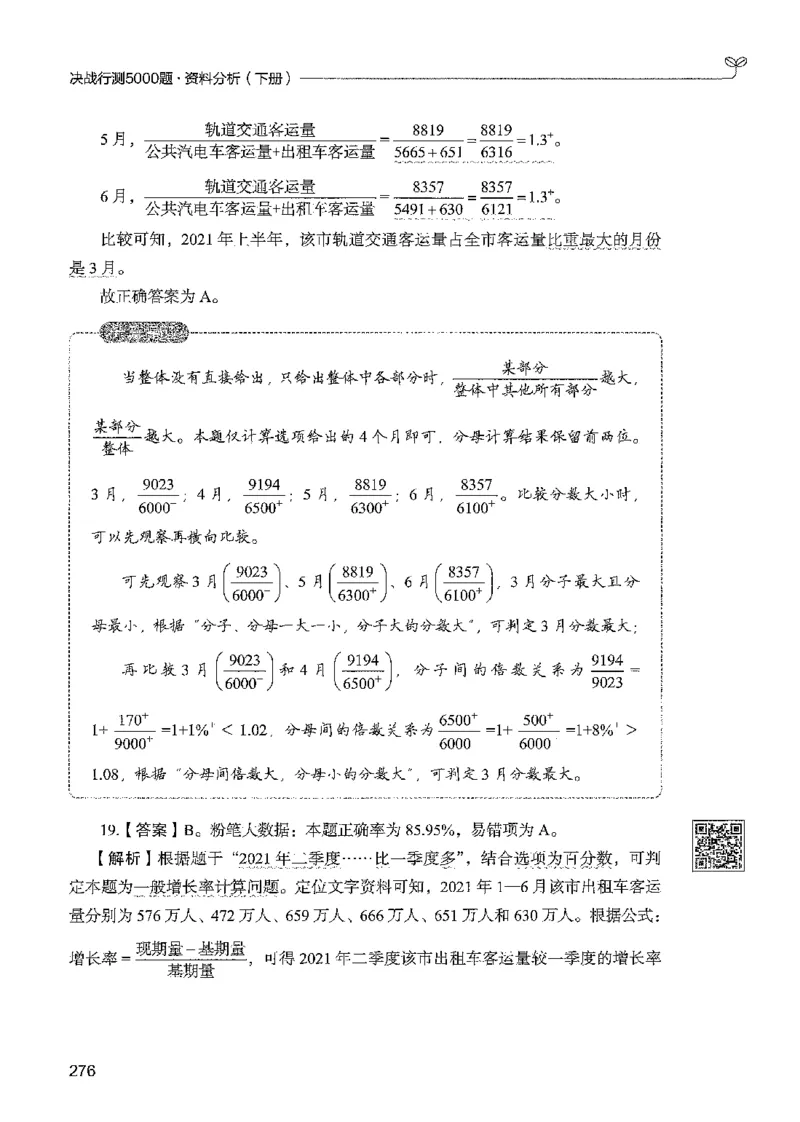 5资料下册_2026考公资料_26行测5000+申论100一定先转存网盘_行测5000题持续更新_最新行测5000题（2025年7月版次）_新版5000题电子版7月版
