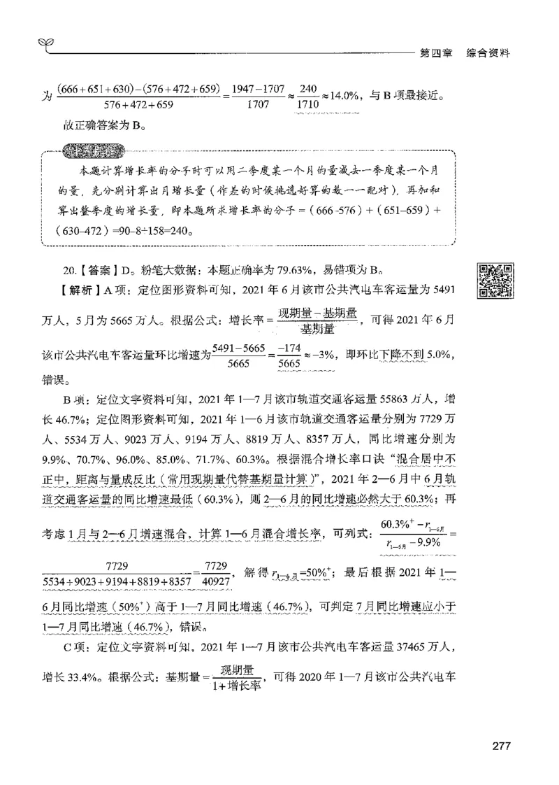 5资料下册_2026考公资料_26行测5000+申论100一定先转存网盘_行测5000题持续更新_最新行测5000题（2025年7月版次）_新版5000题电子版7月版