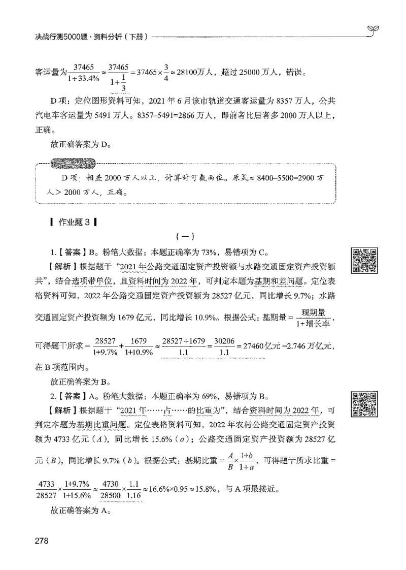 5资料下册_2026考公资料_26行测5000+申论100一定先转存网盘_行测5000题持续更新_最新行测5000题（2025年7月版次）_新版5000题电子版7月版