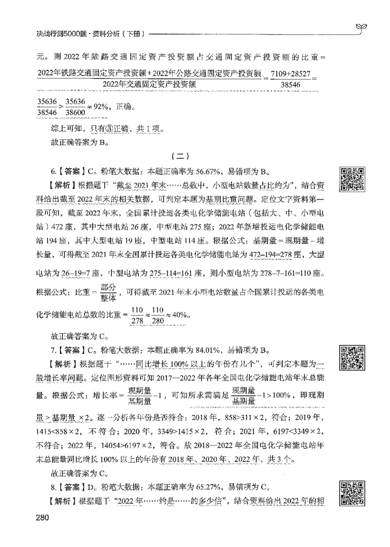 5资料下册_2026考公资料_26行测5000+申论100一定先转存网盘_行测5000题持续更新_最新行测5000题（2025年7月版次）_新版5000题电子版7月版