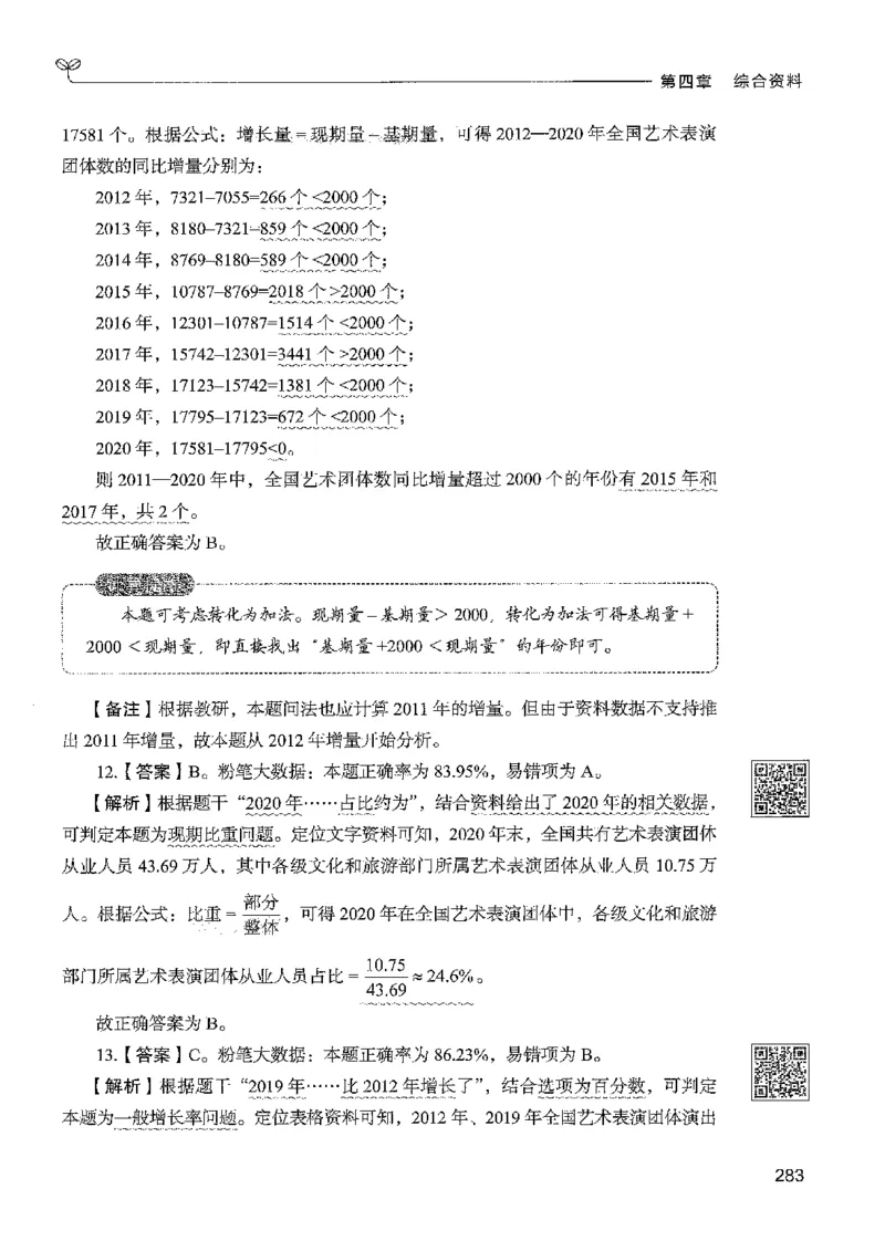 5资料下册_2026考公资料_26行测5000+申论100一定先转存网盘_行测5000题持续更新_最新行测5000题（2025年7月版次）_新版5000题电子版7月版
