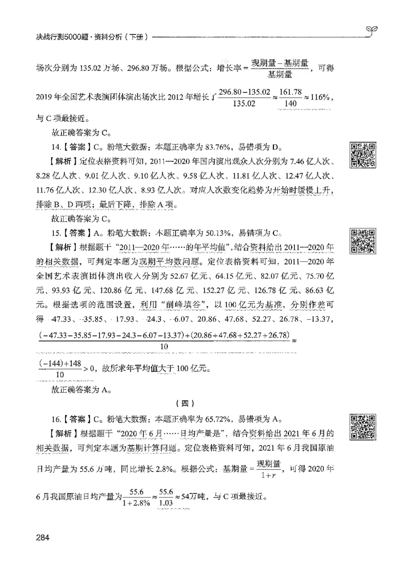 5资料下册_2026考公资料_26行测5000+申论100一定先转存网盘_行测5000题持续更新_最新行测5000题（2025年7月版次）_新版5000题电子版7月版