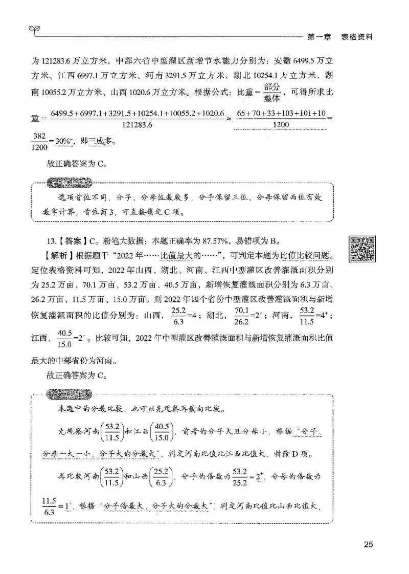 5资料下册_2026考公资料_26行测5000+申论100一定先转存网盘_行测5000题持续更新_最新行测5000题（2025年7月版次）_新版5000题电子版7月版