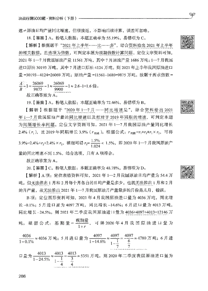 5资料下册_2026考公资料_26行测5000+申论100一定先转存网盘_行测5000题持续更新_最新行测5000题（2025年7月版次）_新版5000题电子版7月版