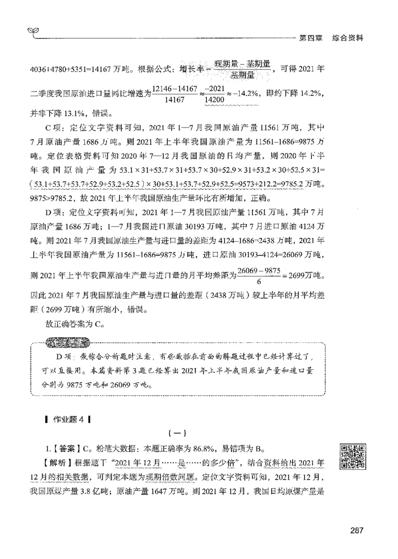 5资料下册_2026考公资料_26行测5000+申论100一定先转存网盘_行测5000题持续更新_最新行测5000题（2025年7月版次）_新版5000题电子版7月版