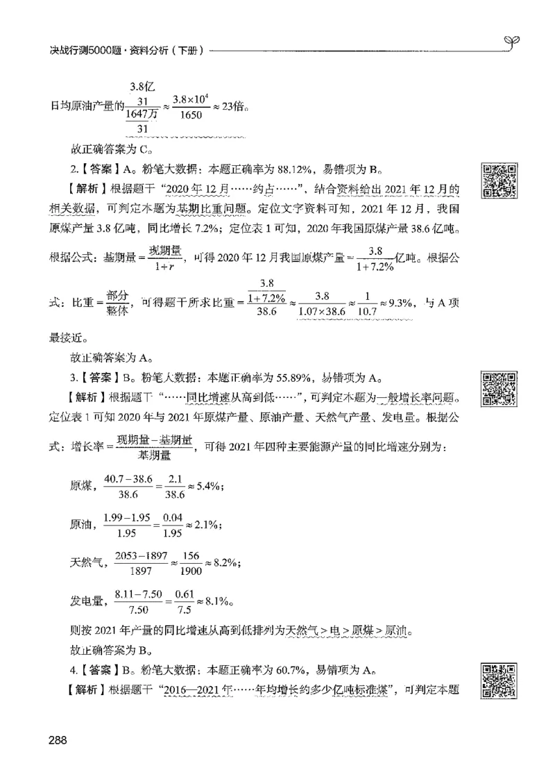 5资料下册_2026考公资料_26行测5000+申论100一定先转存网盘_行测5000题持续更新_最新行测5000题（2025年7月版次）_新版5000题电子版7月版