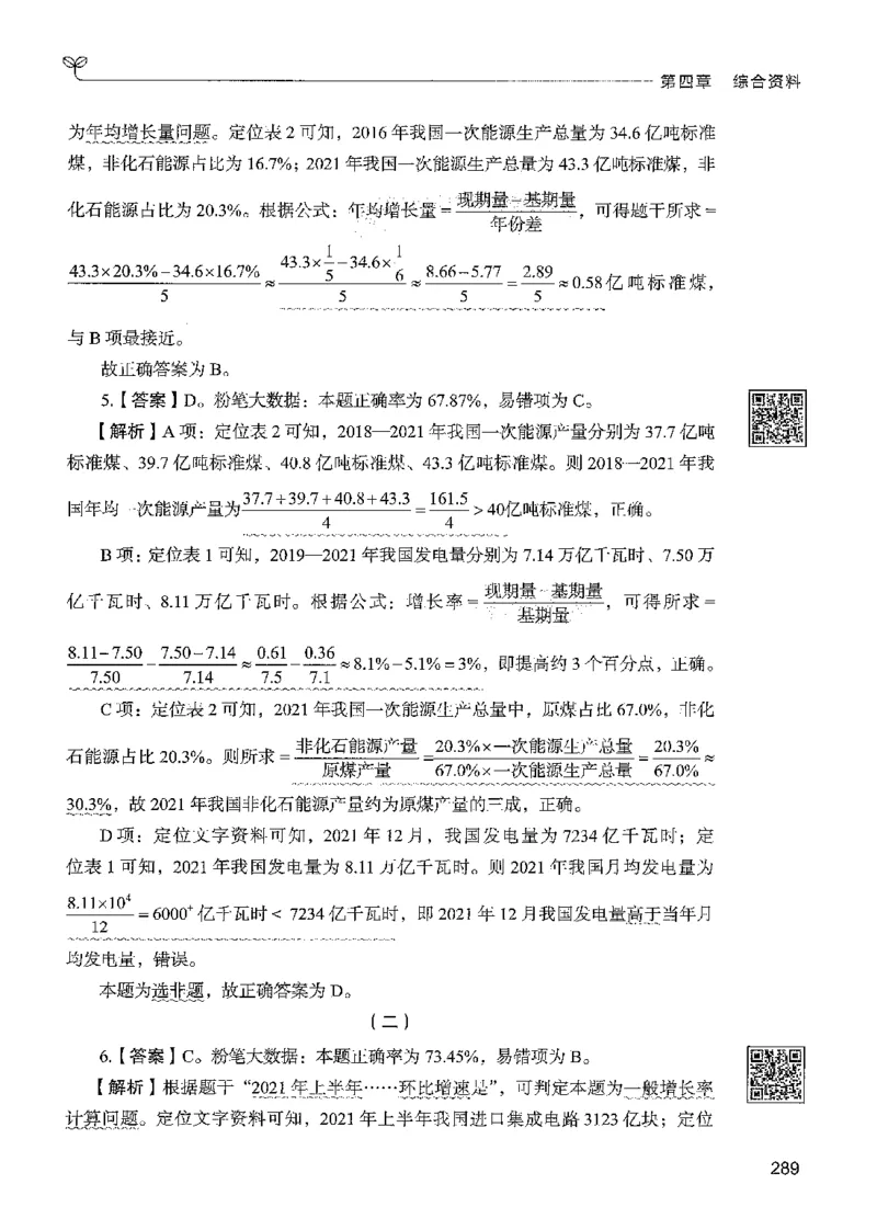 5资料下册_2026考公资料_26行测5000+申论100一定先转存网盘_行测5000题持续更新_最新行测5000题（2025年7月版次）_新版5000题电子版7月版
