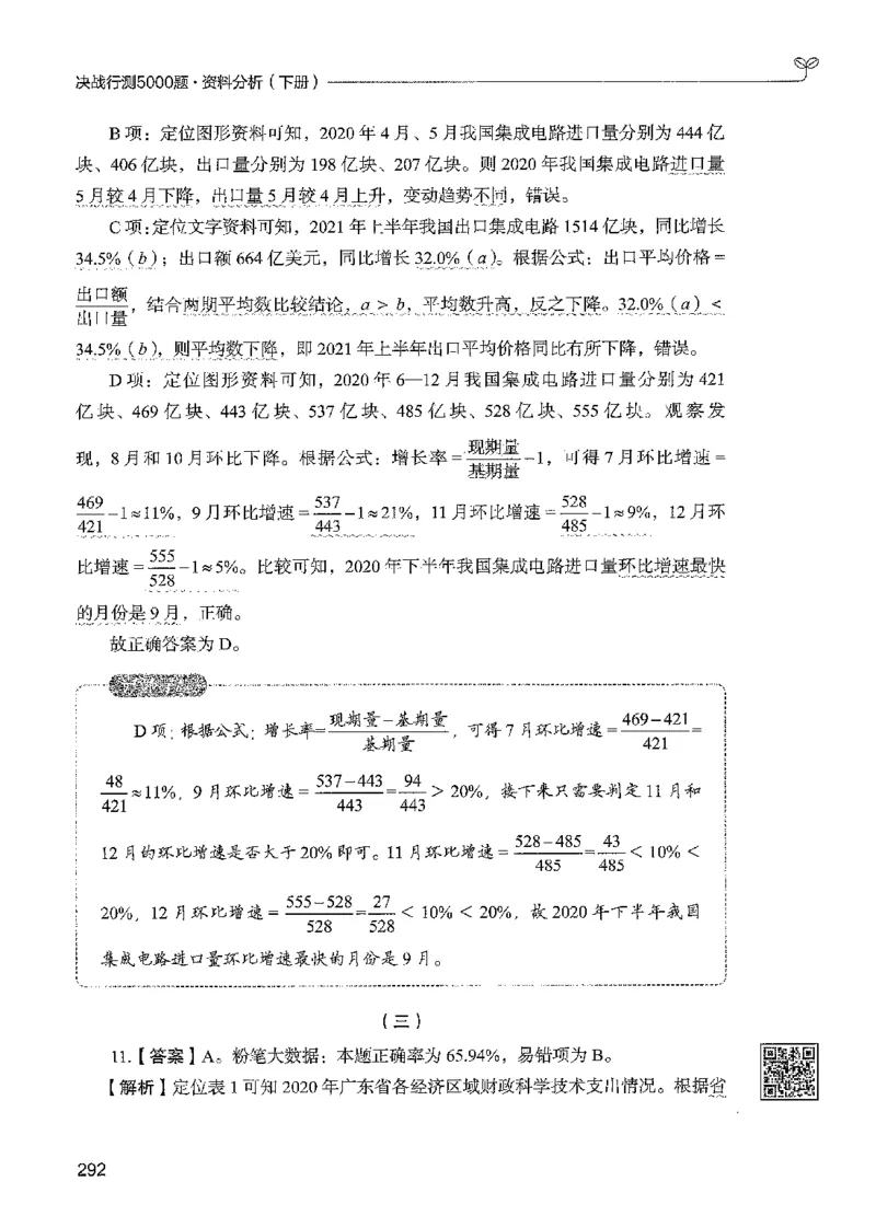 5资料下册_2026考公资料_26行测5000+申论100一定先转存网盘_行测5000题持续更新_最新行测5000题（2025年7月版次）_新版5000题电子版7月版