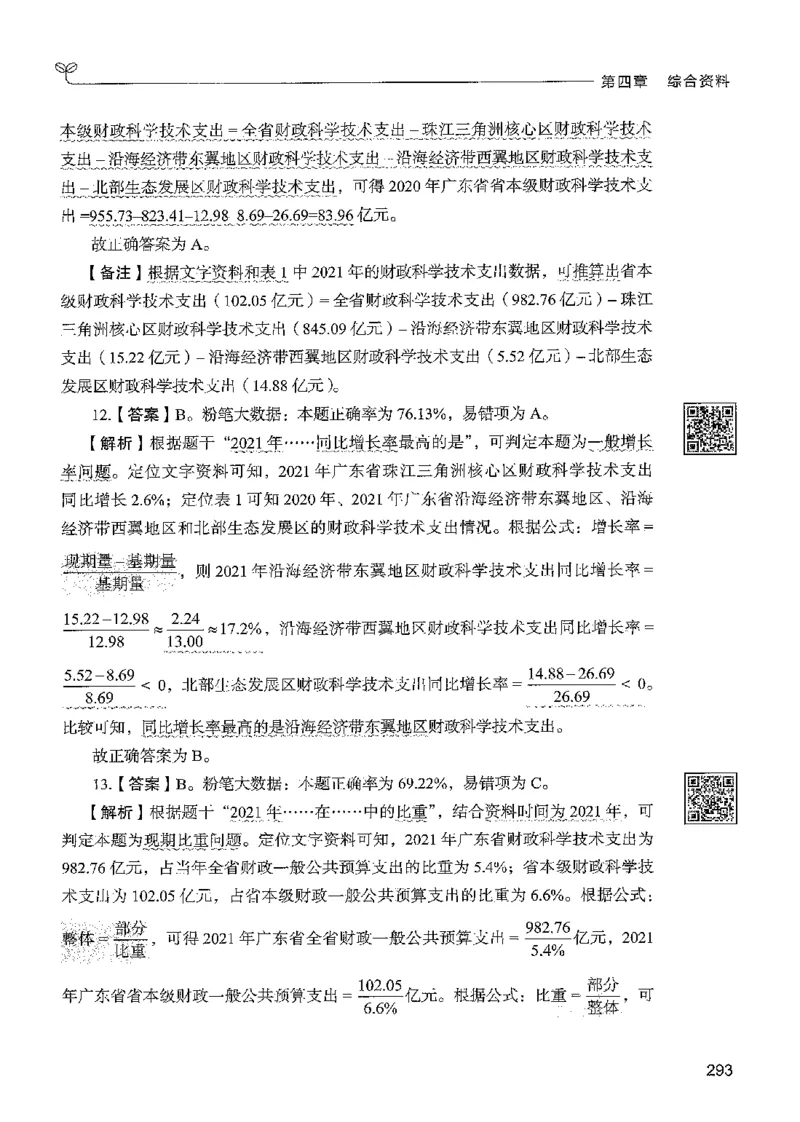 5资料下册_2026考公资料_26行测5000+申论100一定先转存网盘_行测5000题持续更新_最新行测5000题（2025年7月版次）_新版5000题电子版7月版