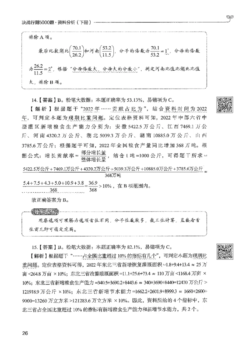 5资料下册_2026考公资料_26行测5000+申论100一定先转存网盘_行测5000题持续更新_最新行测5000题（2025年7月版次）_新版5000题电子版7月版