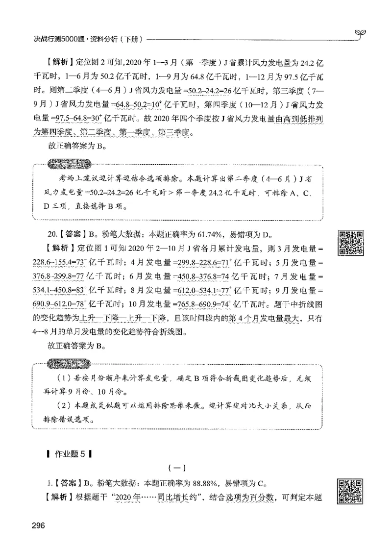 5资料下册_2026考公资料_26行测5000+申论100一定先转存网盘_行测5000题持续更新_最新行测5000题（2025年7月版次）_新版5000题电子版7月版