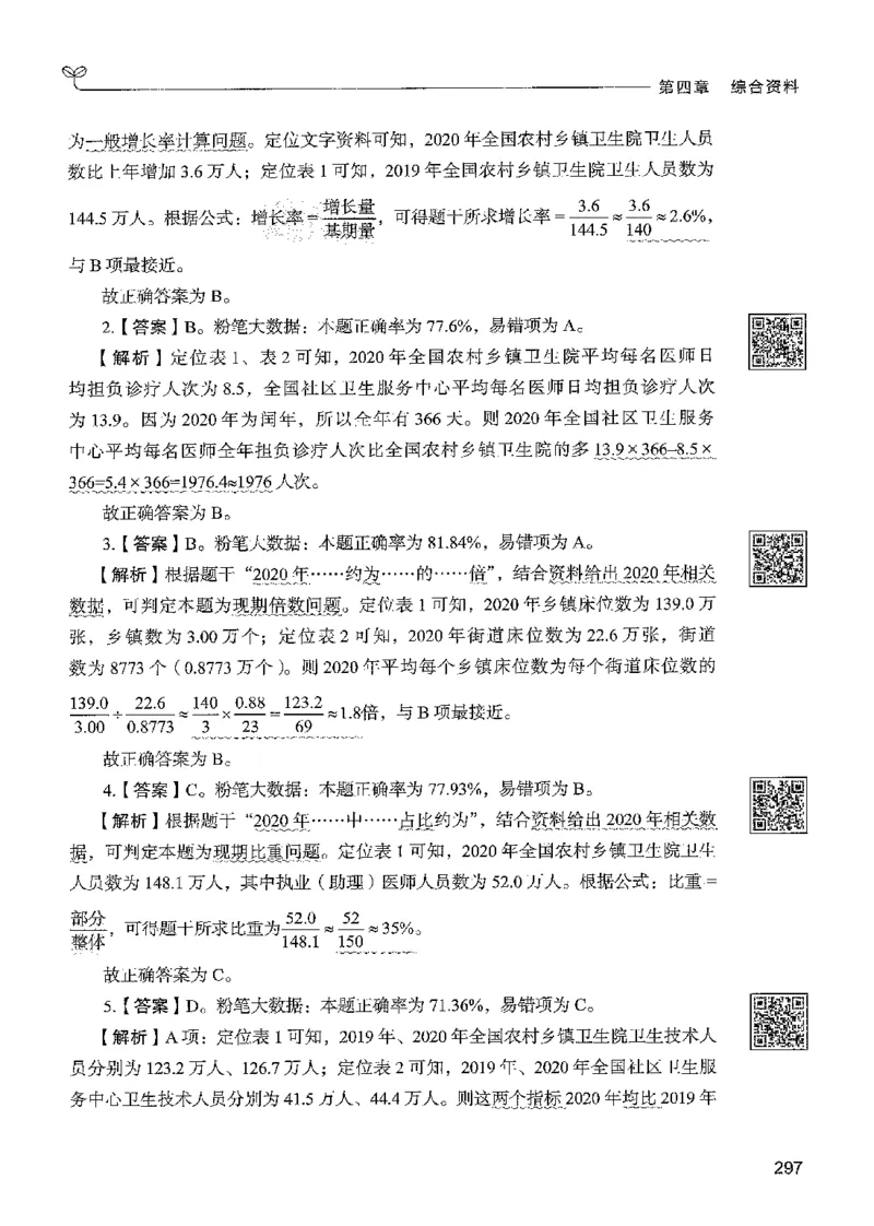 5资料下册_2026考公资料_26行测5000+申论100一定先转存网盘_行测5000题持续更新_最新行测5000题（2025年7月版次）_新版5000题电子版7月版