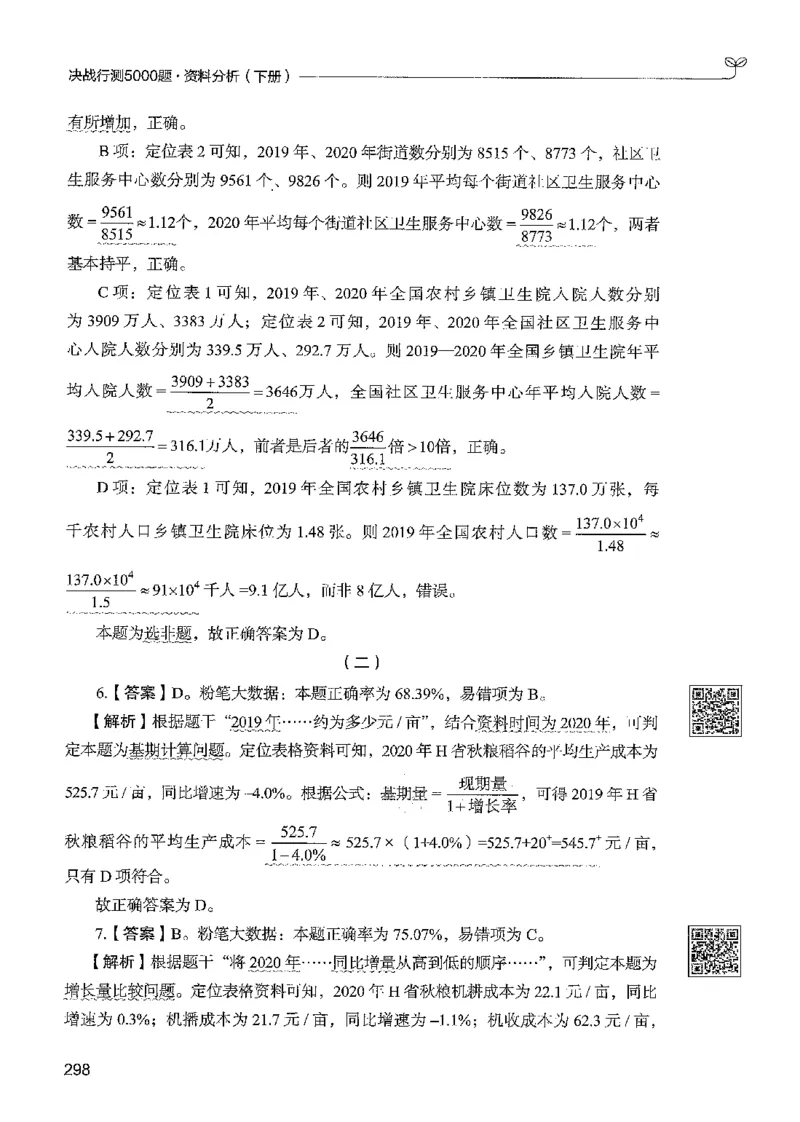 5资料下册_2026考公资料_26行测5000+申论100一定先转存网盘_行测5000题持续更新_最新行测5000题（2025年7月版次）_新版5000题电子版7月版