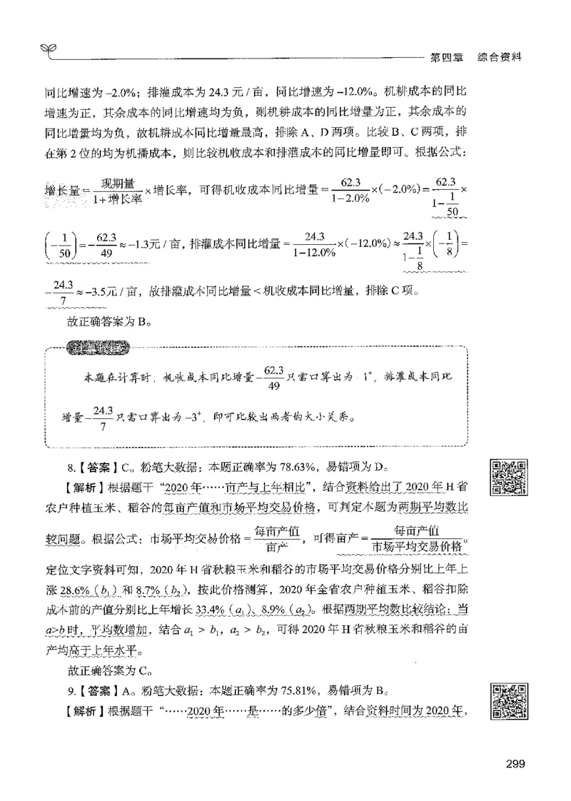 5资料下册_2026考公资料_26行测5000+申论100一定先转存网盘_行测5000题持续更新_最新行测5000题（2025年7月版次）_新版5000题电子版7月版