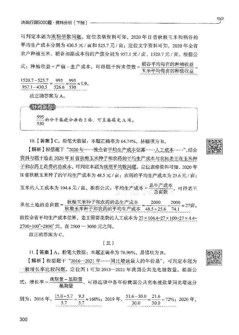 5资料下册_2026考公资料_26行测5000+申论100一定先转存网盘_行测5000题持续更新_最新行测5000题（2025年7月版次）_新版5000题电子版7月版