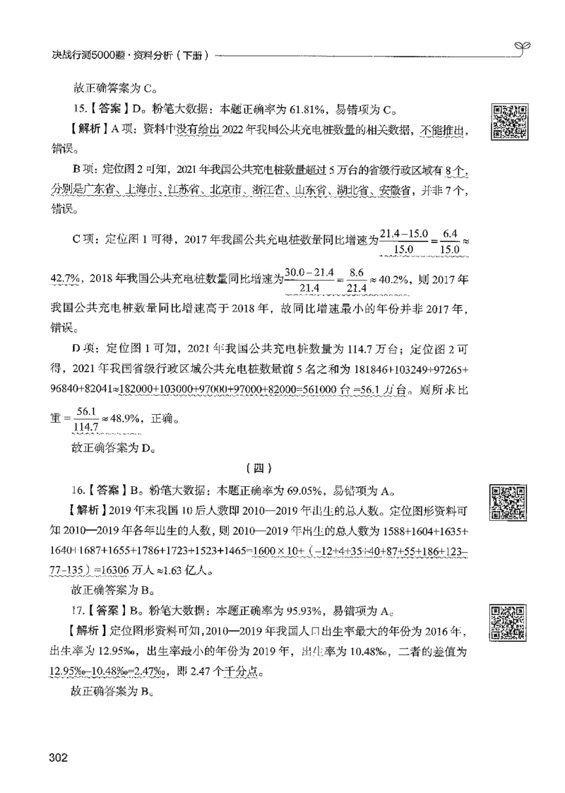 5资料下册_2026考公资料_26行测5000+申论100一定先转存网盘_行测5000题持续更新_最新行测5000题（2025年7月版次）_新版5000题电子版7月版