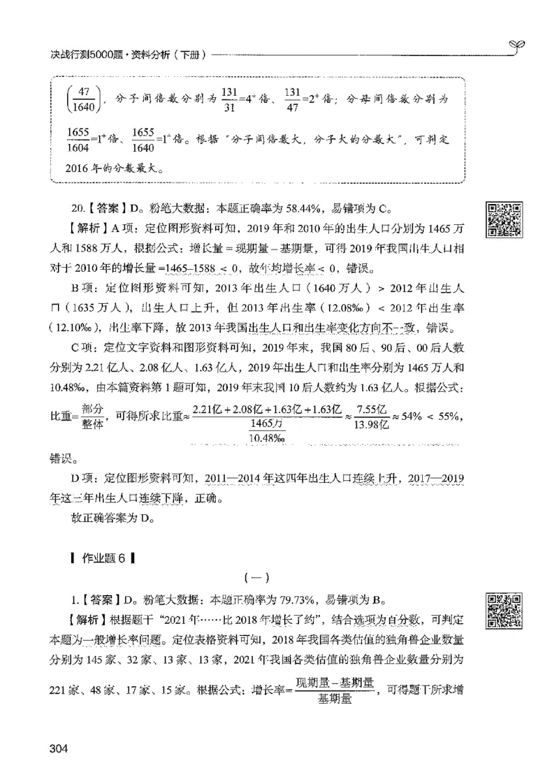 5资料下册_2026考公资料_26行测5000+申论100一定先转存网盘_行测5000题持续更新_最新行测5000题（2025年7月版次）_新版5000题电子版7月版