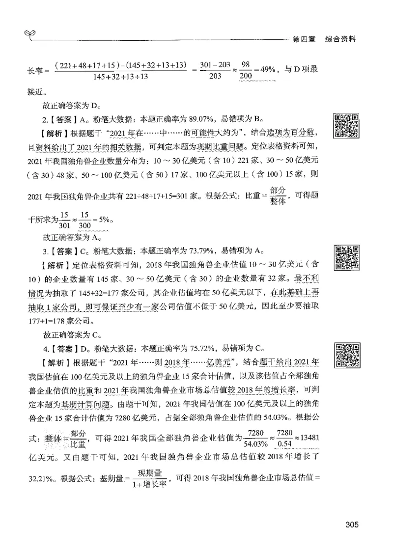 5资料下册_2026考公资料_26行测5000+申论100一定先转存网盘_行测5000题持续更新_最新行测5000题（2025年7月版次）_新版5000题电子版7月版