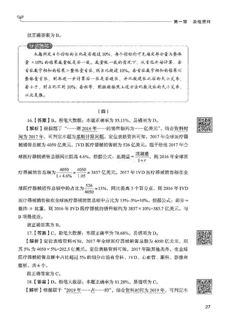 5资料下册_2026考公资料_26行测5000+申论100一定先转存网盘_行测5000题持续更新_最新行测5000题（2025年7月版次）_新版5000题电子版7月版