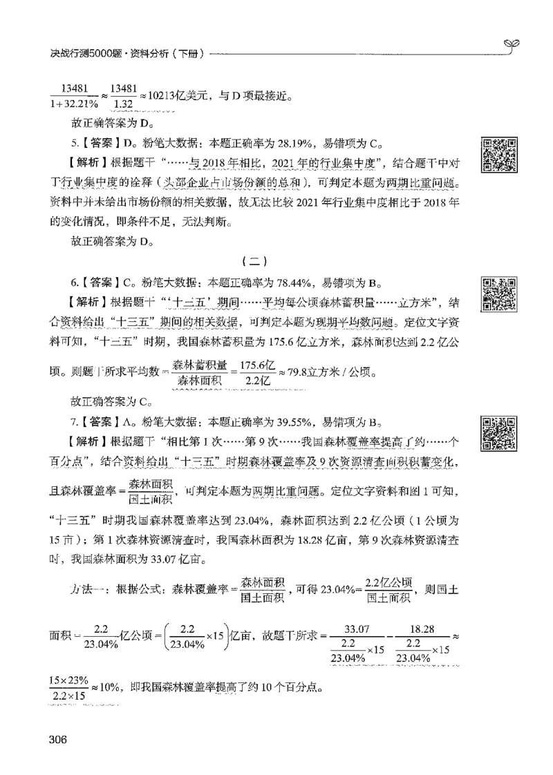 5资料下册_2026考公资料_26行测5000+申论100一定先转存网盘_行测5000题持续更新_最新行测5000题（2025年7月版次）_新版5000题电子版7月版