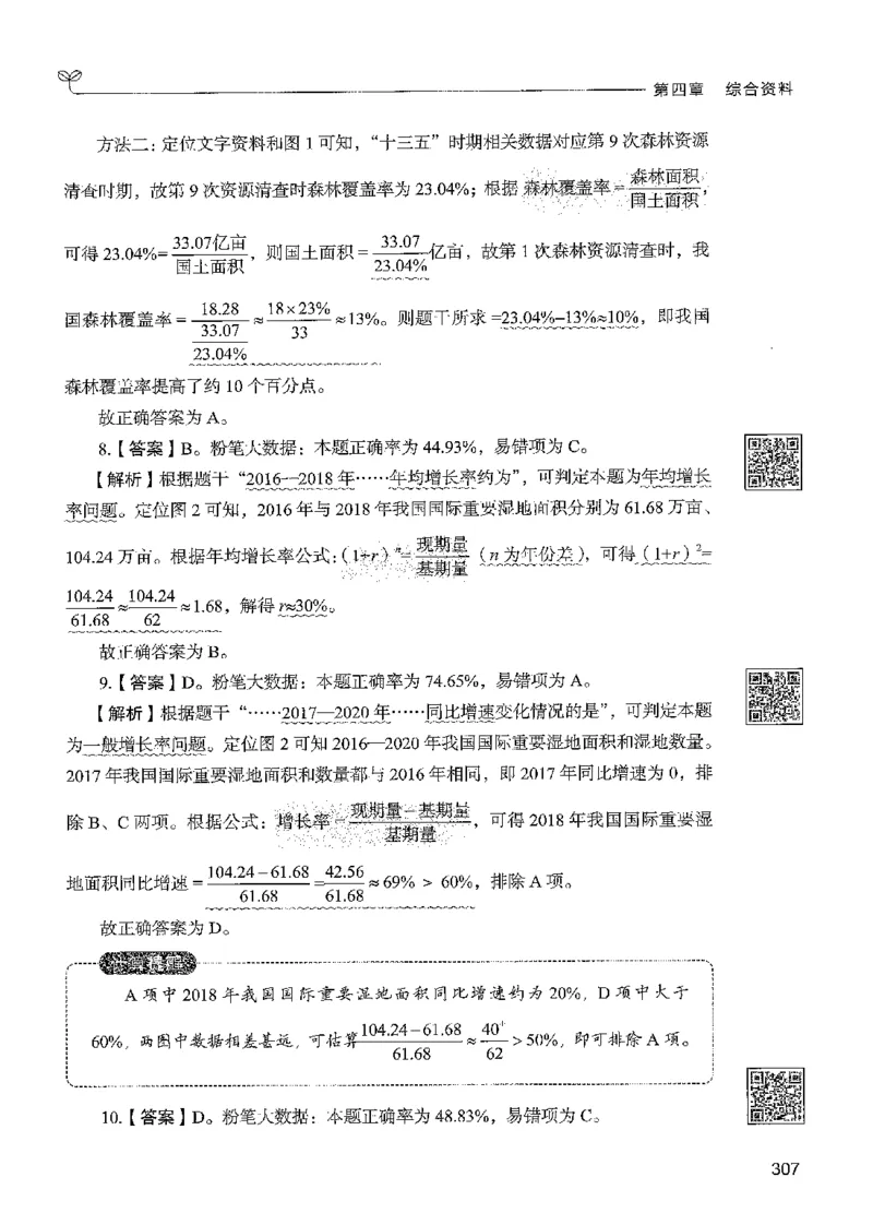 5资料下册_2026考公资料_26行测5000+申论100一定先转存网盘_行测5000题持续更新_最新行测5000题（2025年7月版次）_新版5000题电子版7月版