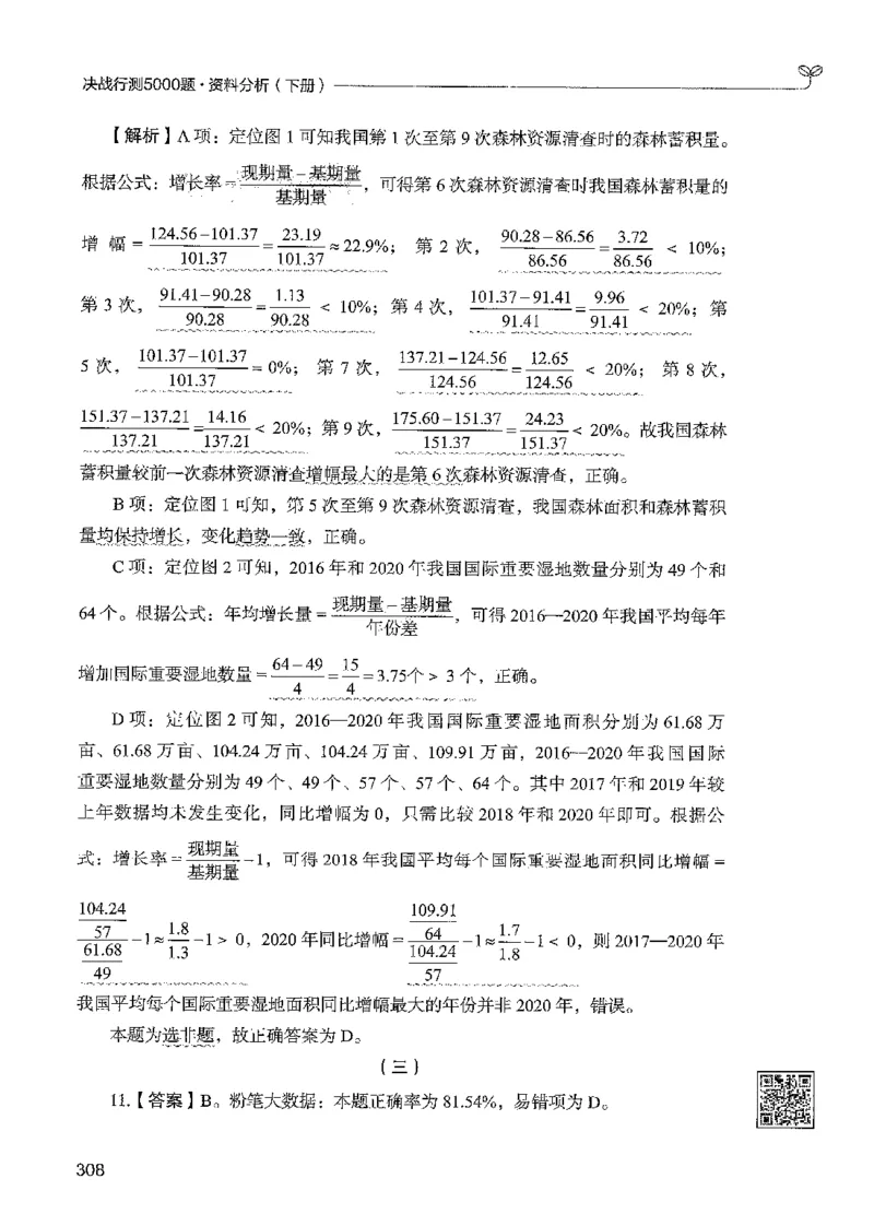 5资料下册_2026考公资料_26行测5000+申论100一定先转存网盘_行测5000题持续更新_最新行测5000题（2025年7月版次）_新版5000题电子版7月版