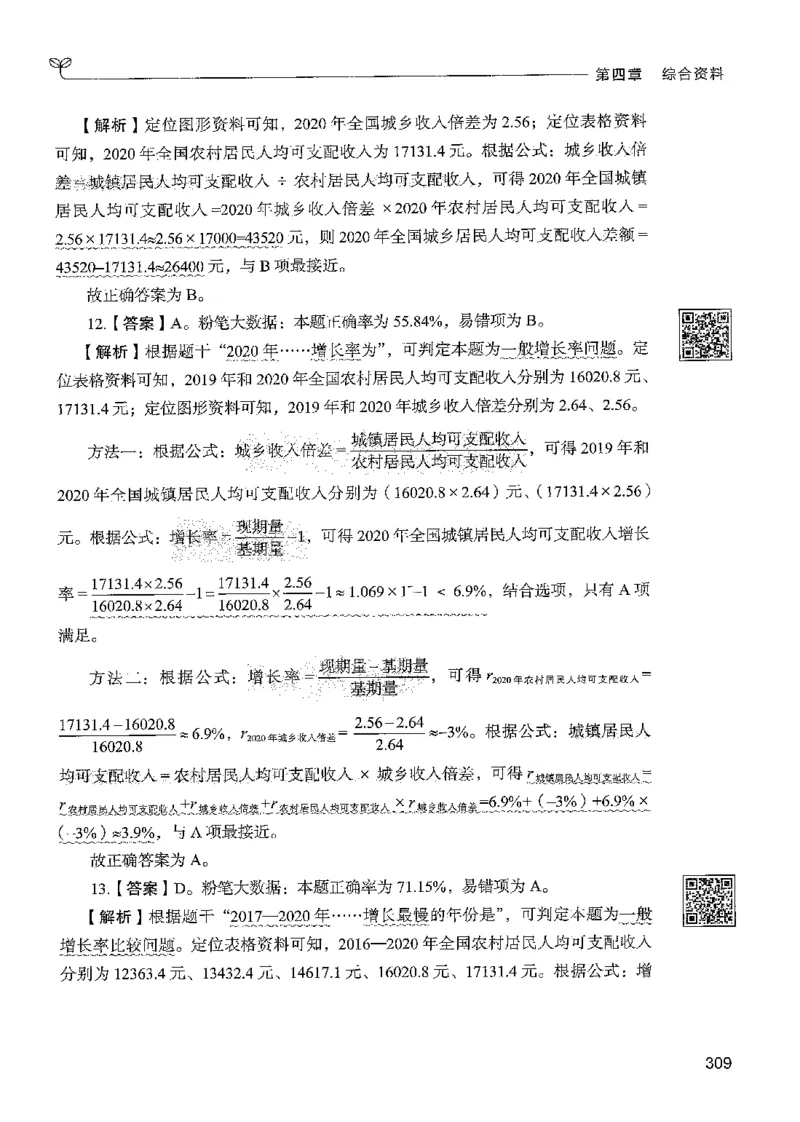 5资料下册_2026考公资料_26行测5000+申论100一定先转存网盘_行测5000题持续更新_最新行测5000题（2025年7月版次）_新版5000题电子版7月版