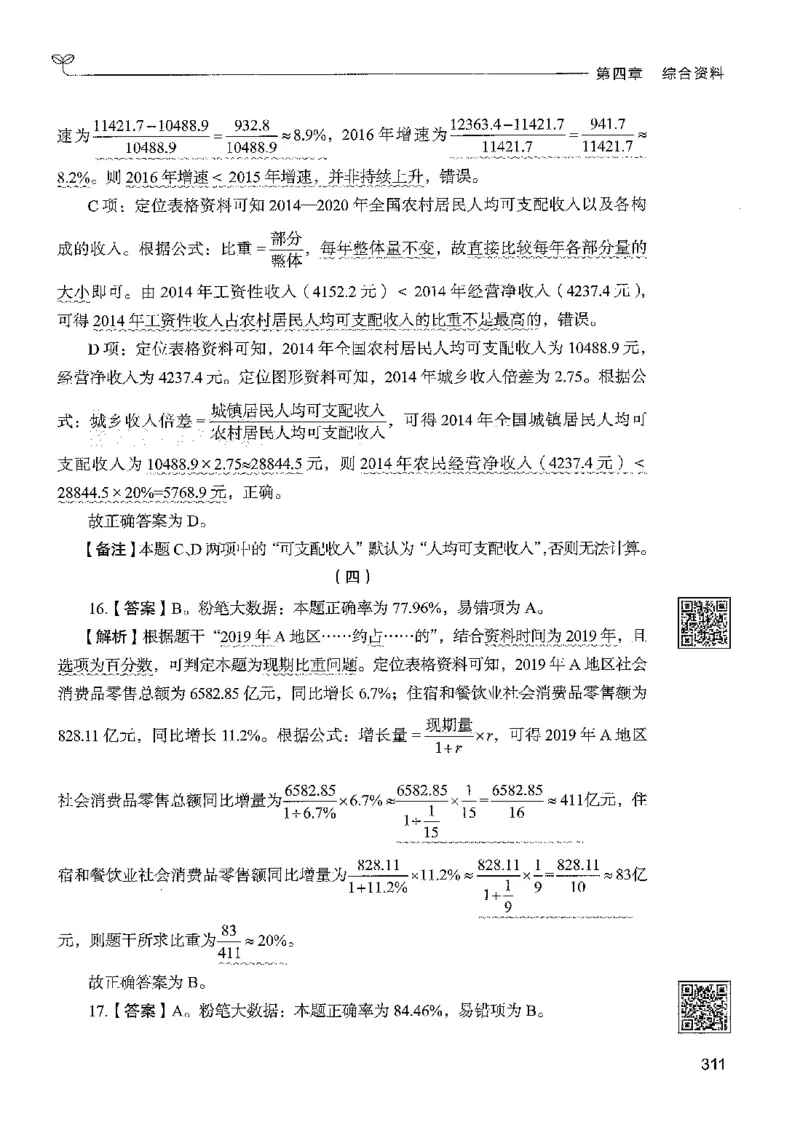 5资料下册_2026考公资料_26行测5000+申论100一定先转存网盘_行测5000题持续更新_最新行测5000题（2025年7月版次）_新版5000题电子版7月版