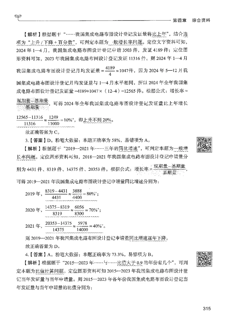 5资料下册_2026考公资料_26行测5000+申论100一定先转存网盘_行测5000题持续更新_最新行测5000题（2025年7月版次）_新版5000题电子版7月版