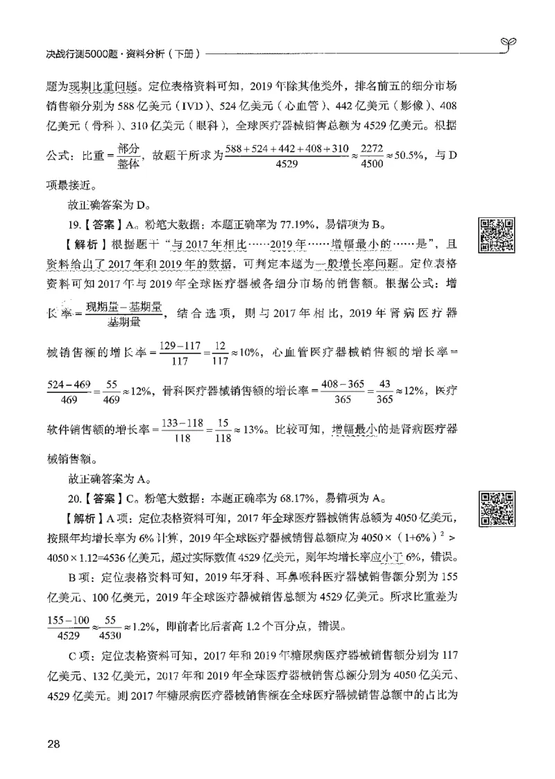 5资料下册_2026考公资料_26行测5000+申论100一定先转存网盘_行测5000题持续更新_最新行测5000题（2025年7月版次）_新版5000题电子版7月版
